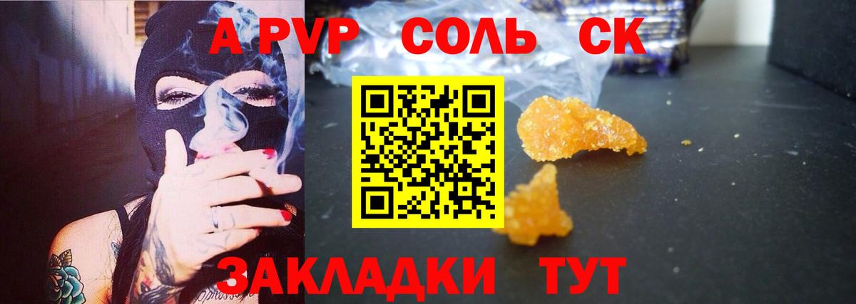 А ПВП кристаллы Мыски
