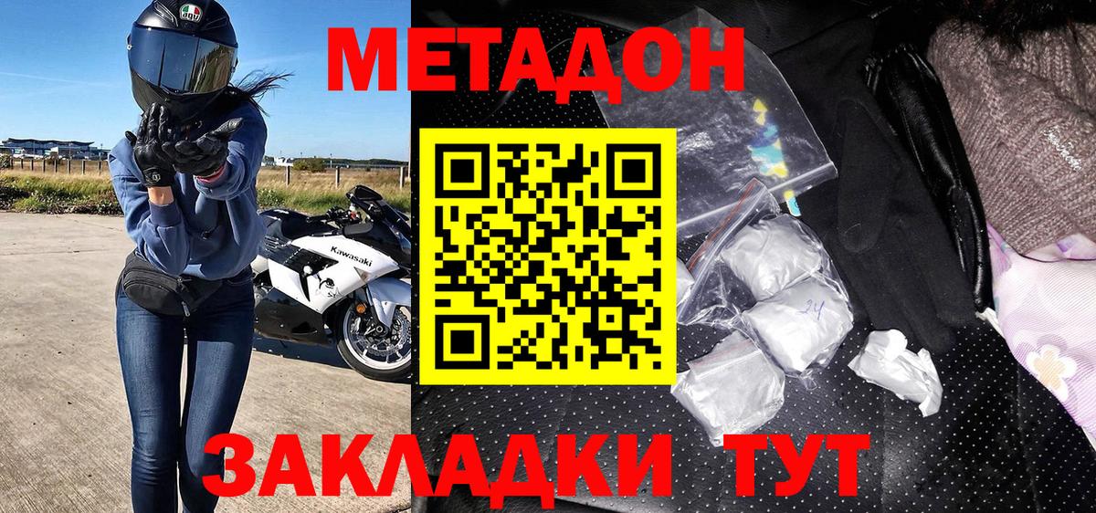 Метадон methadone  Вход с VPN  Мыски  Метадон мёд 