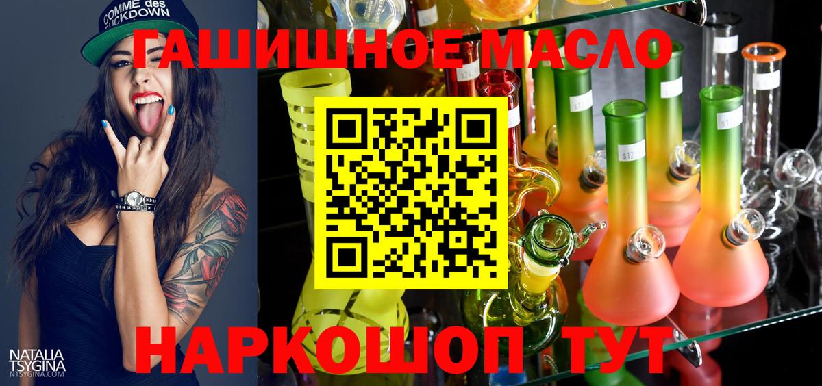 ТГК гашишное масло Мыски